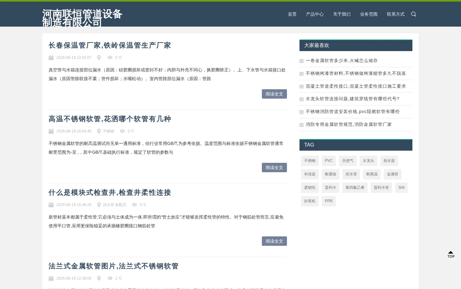 河南联恒管道设备制造有限公司 页面快照